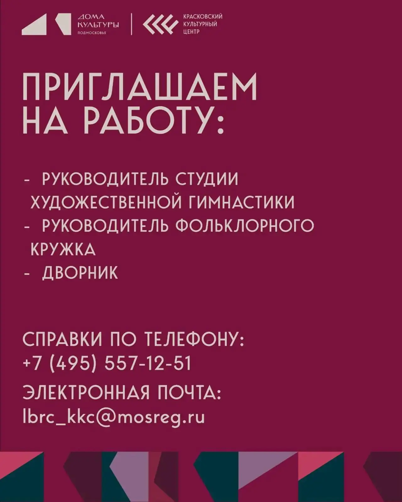 📌 Если вы давно хотели стать частью дружного коллектива «Красковского культурного цент...