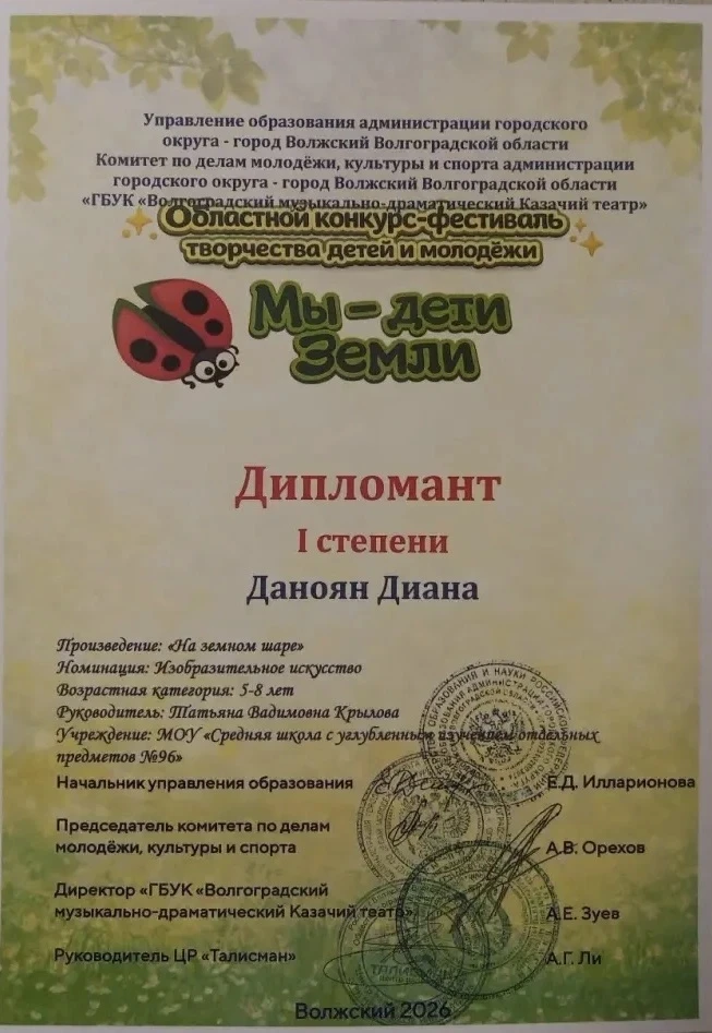 🎉 Поздравляем победителей и призёров областного конкурса-фестиваля «Мы – дети Земли»! 🎉  Учащиеся на