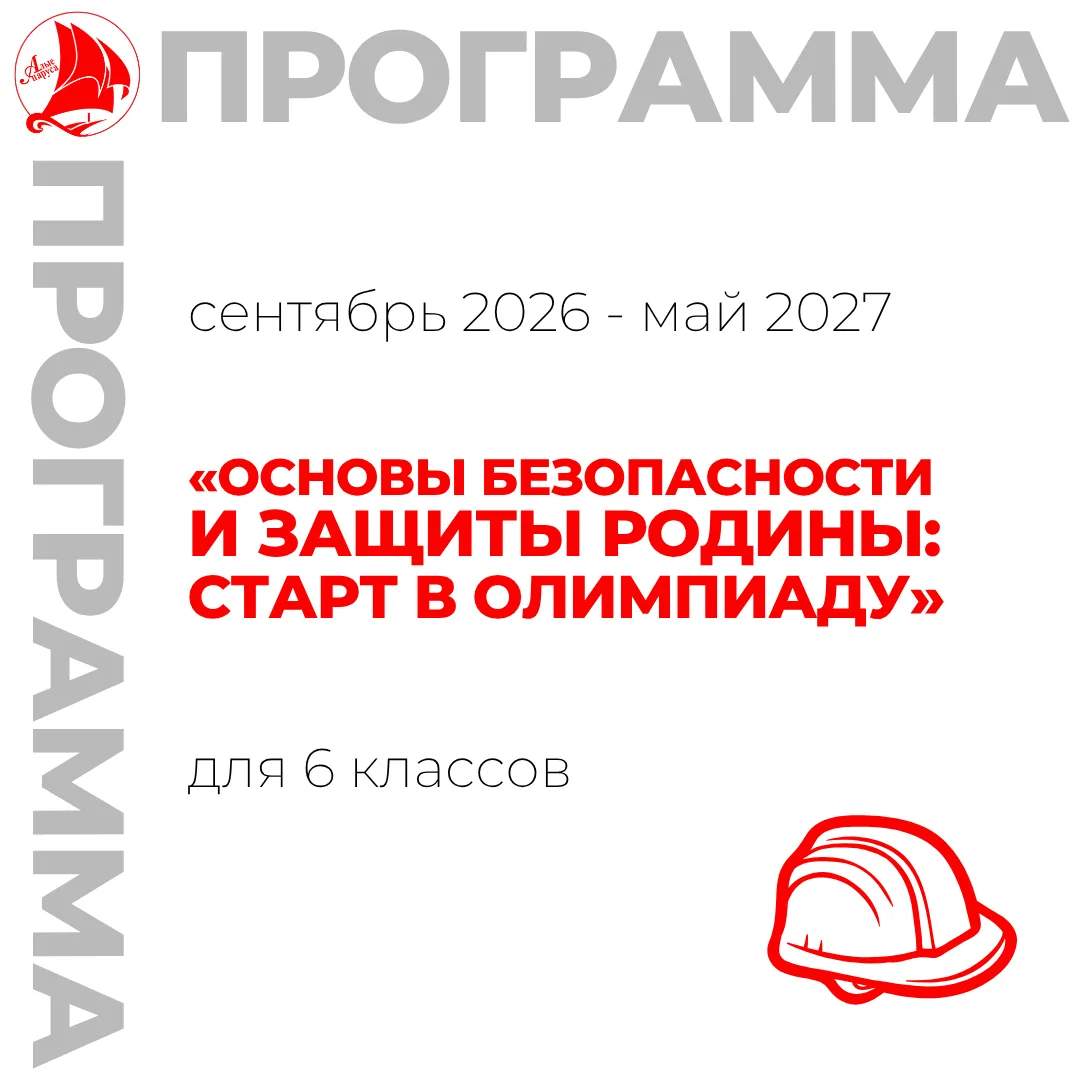 Запись на 2026-2027 учебный год ⚡️