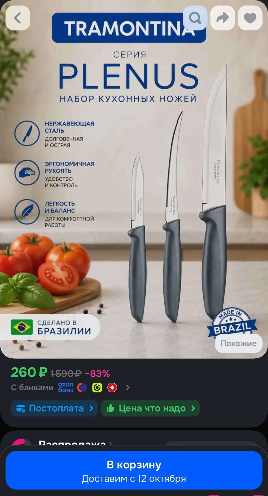 https://ozon.ru/t/j78RADg