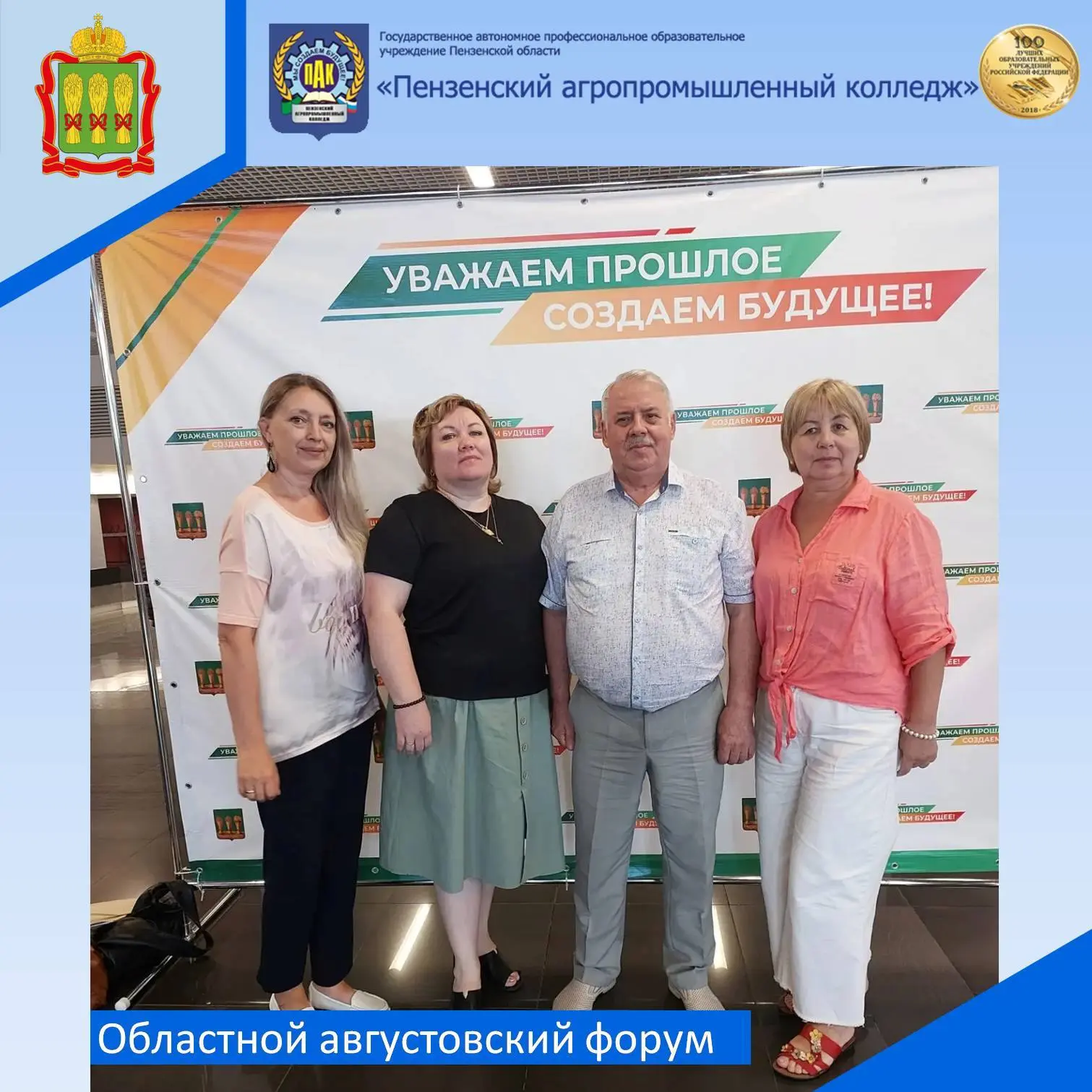 Участие руководства нашего колледжа в областном педагогическом форуме говорит о том, чт...