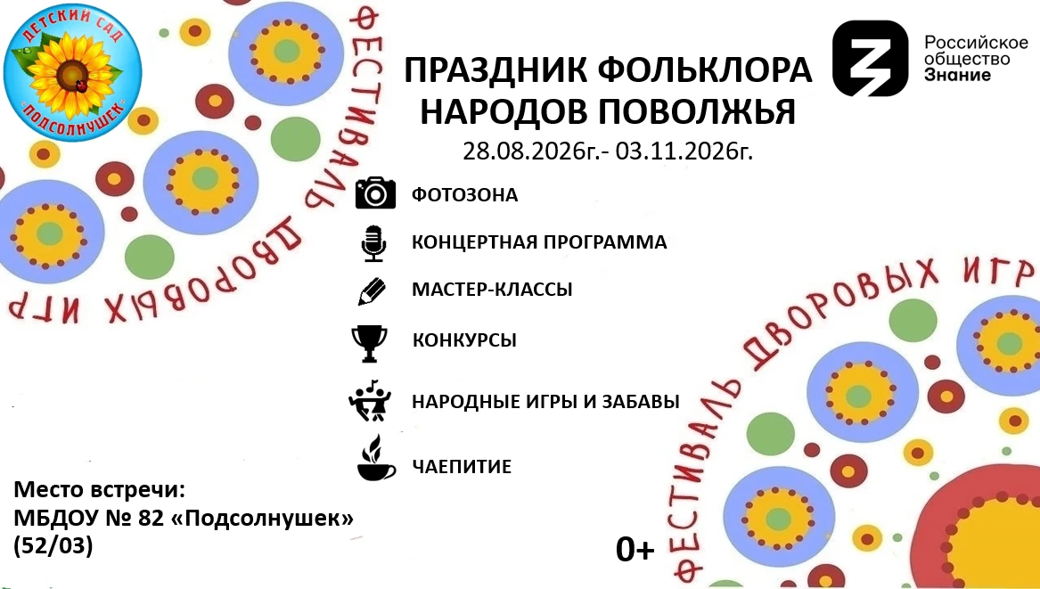 🎉 Приглашаем на Праздник фольклора народов Поволжья! 🎉Дорогие друзья! С 28 августа по...