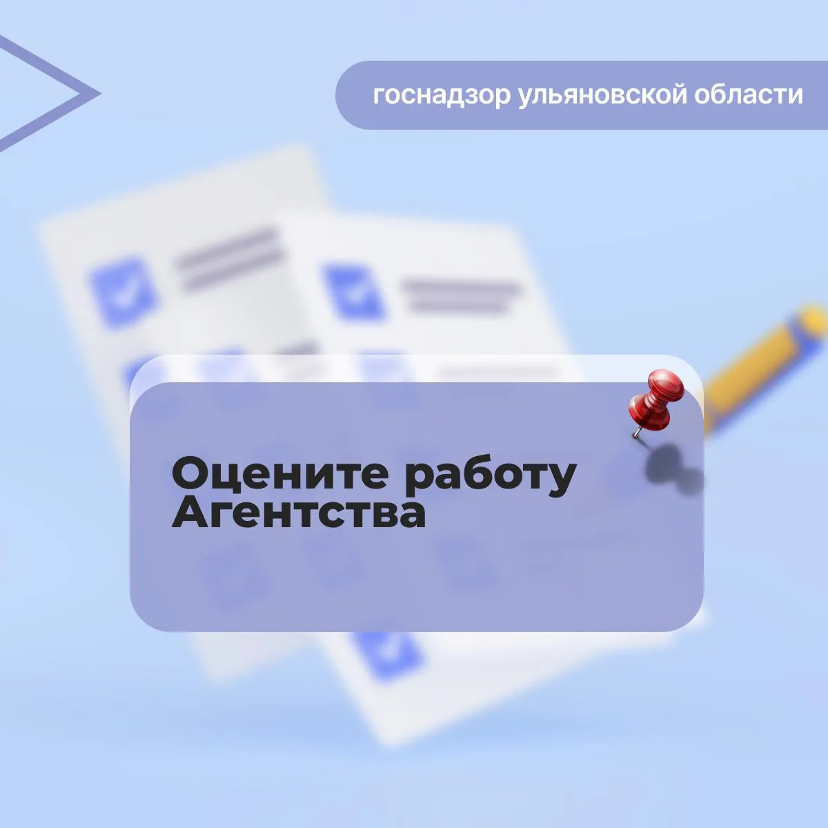 Ваше мнение важно 📋

Предлагаем оценить работу Агентства государственного строительного и жилищного