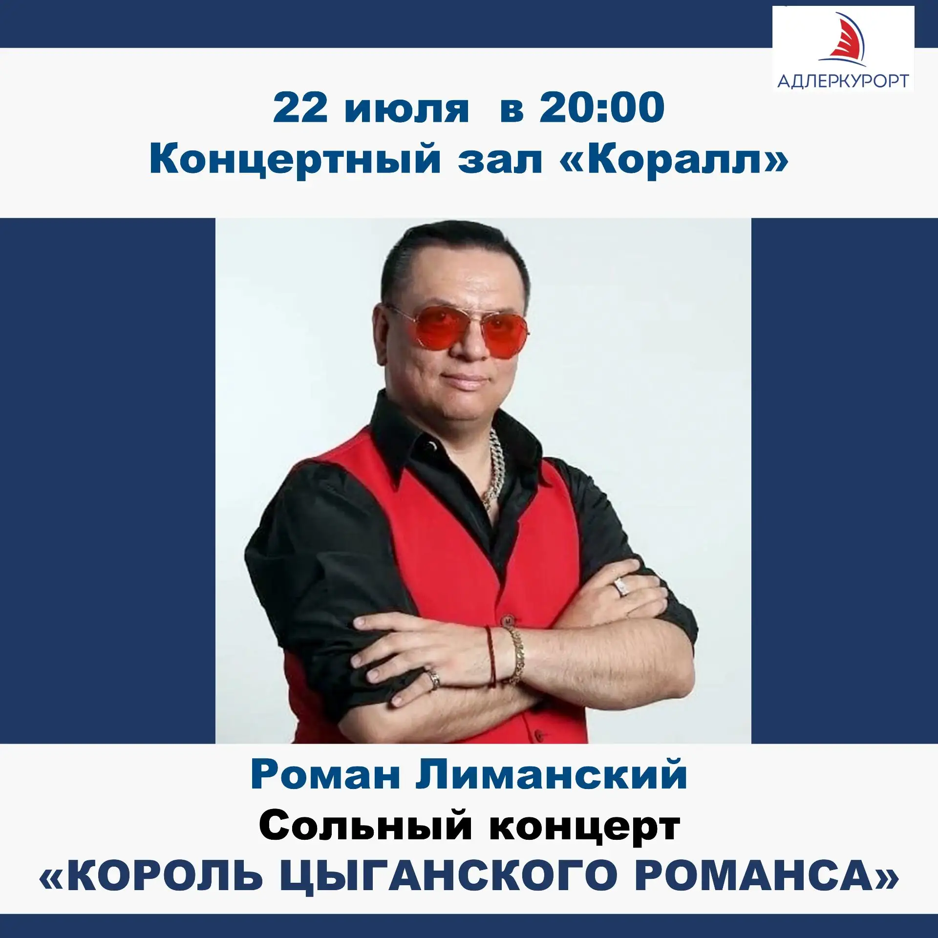 📆Приглашаем гостей санатория АО "Адлеркурорт" сегодня (среда 22.07.2026) посетить