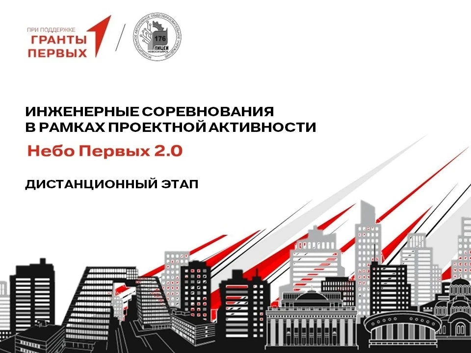 Время летит быстро: до конца регистрации на «Небо Первых 2.0» осталось совсем немного!