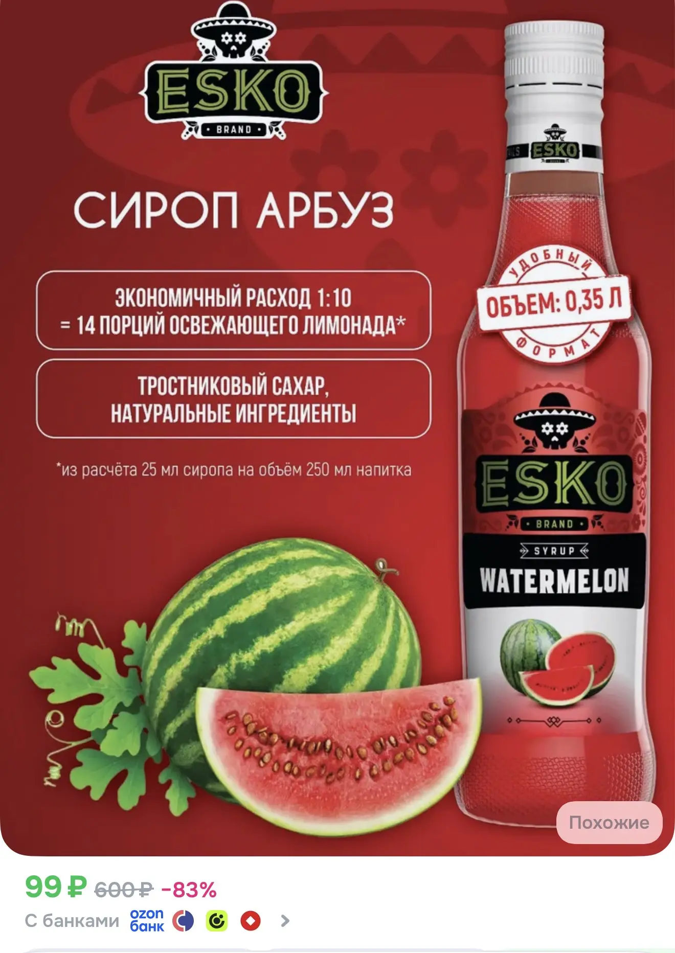 https://ozon.ru/t/ukXB8gs