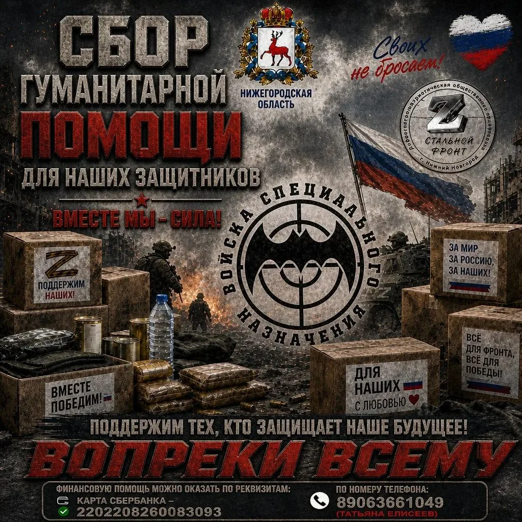 🇷🇺Гуманитарная помощь для 96‑й Нижегородской бригады разведки: важна каждая поддержка...