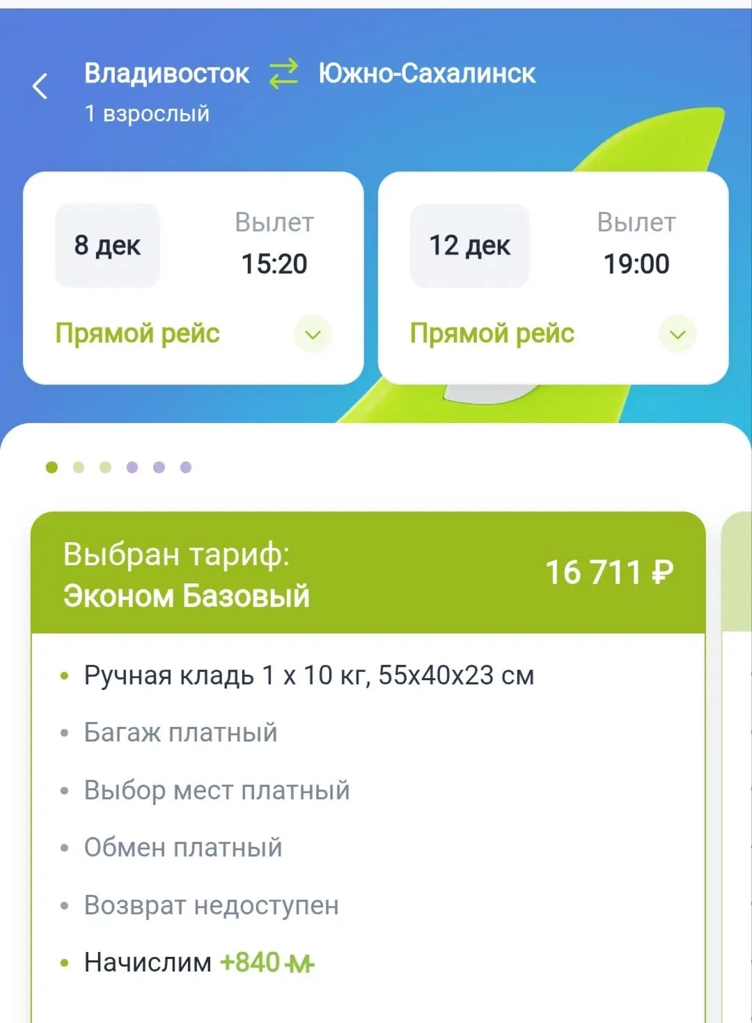 На Сахалин