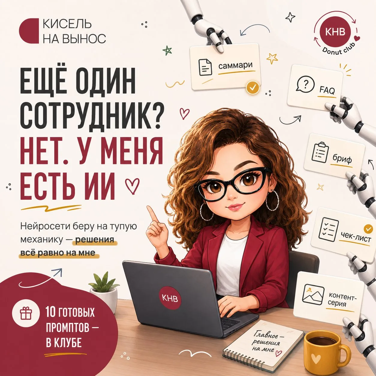 У меня нет еще одного сотрудника. Зато есть ИИ, которому можно скинуть приличный кусок ...