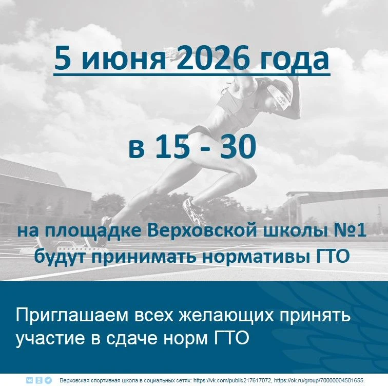 #ГТО_Верховский_район #Верховская_спортивная_школа