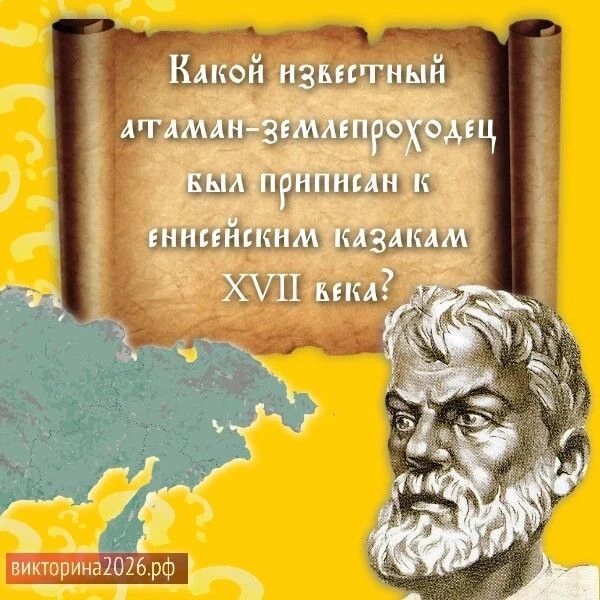 Енисейская земля стала для Семёна Дежнёва одним из первых пунктов службы в Сибири, отку...