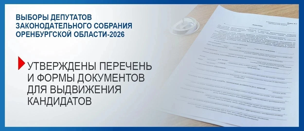 ✔️ В Оренбуржье началась подготовка к сентябрьским выборам   ➡️ Облизбирком на своем заседании сегод