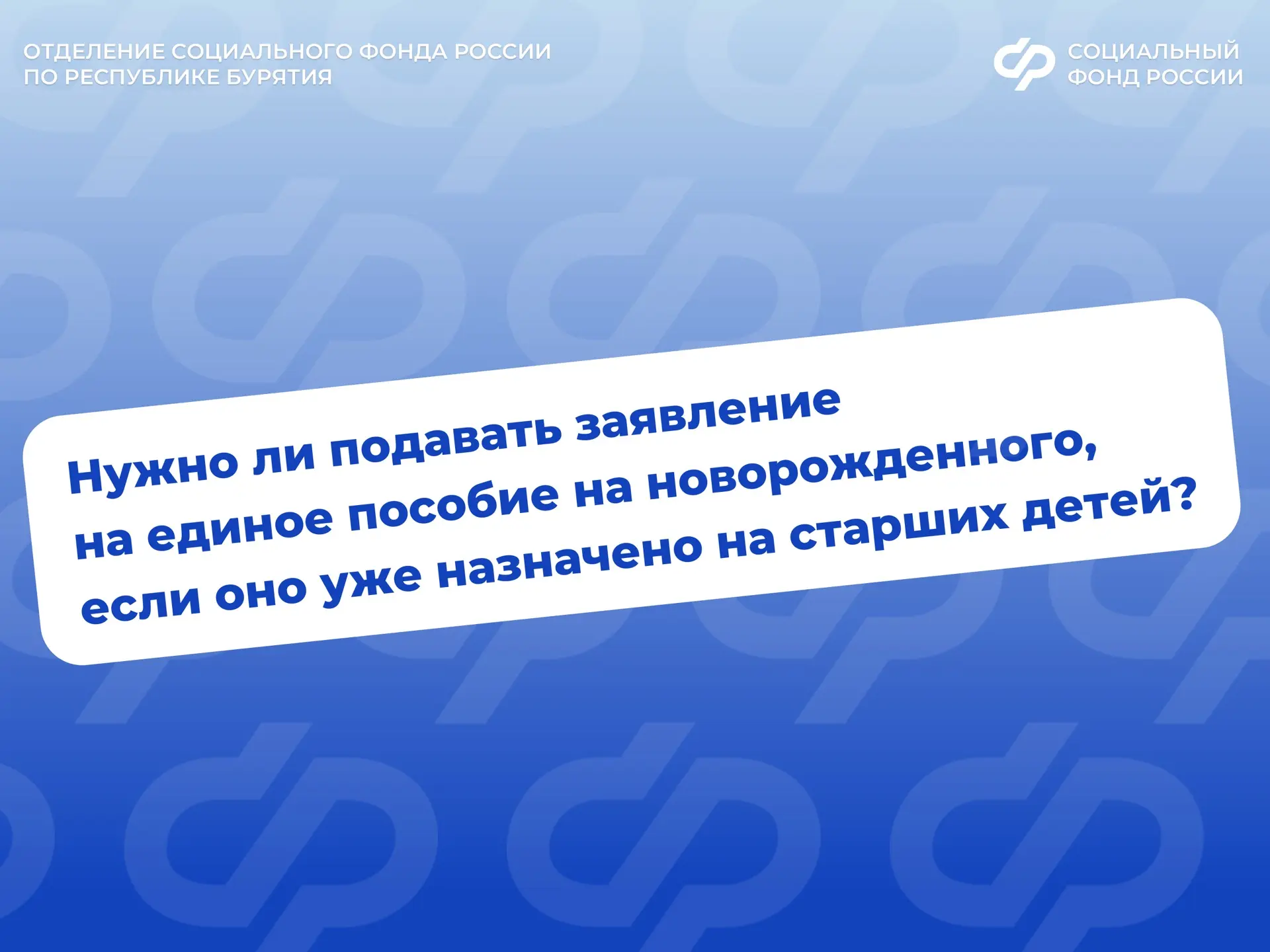 Нет, не нужно☝️  Если семья уже получает единое пособие на детей и у нее появился новый малыш, выпла