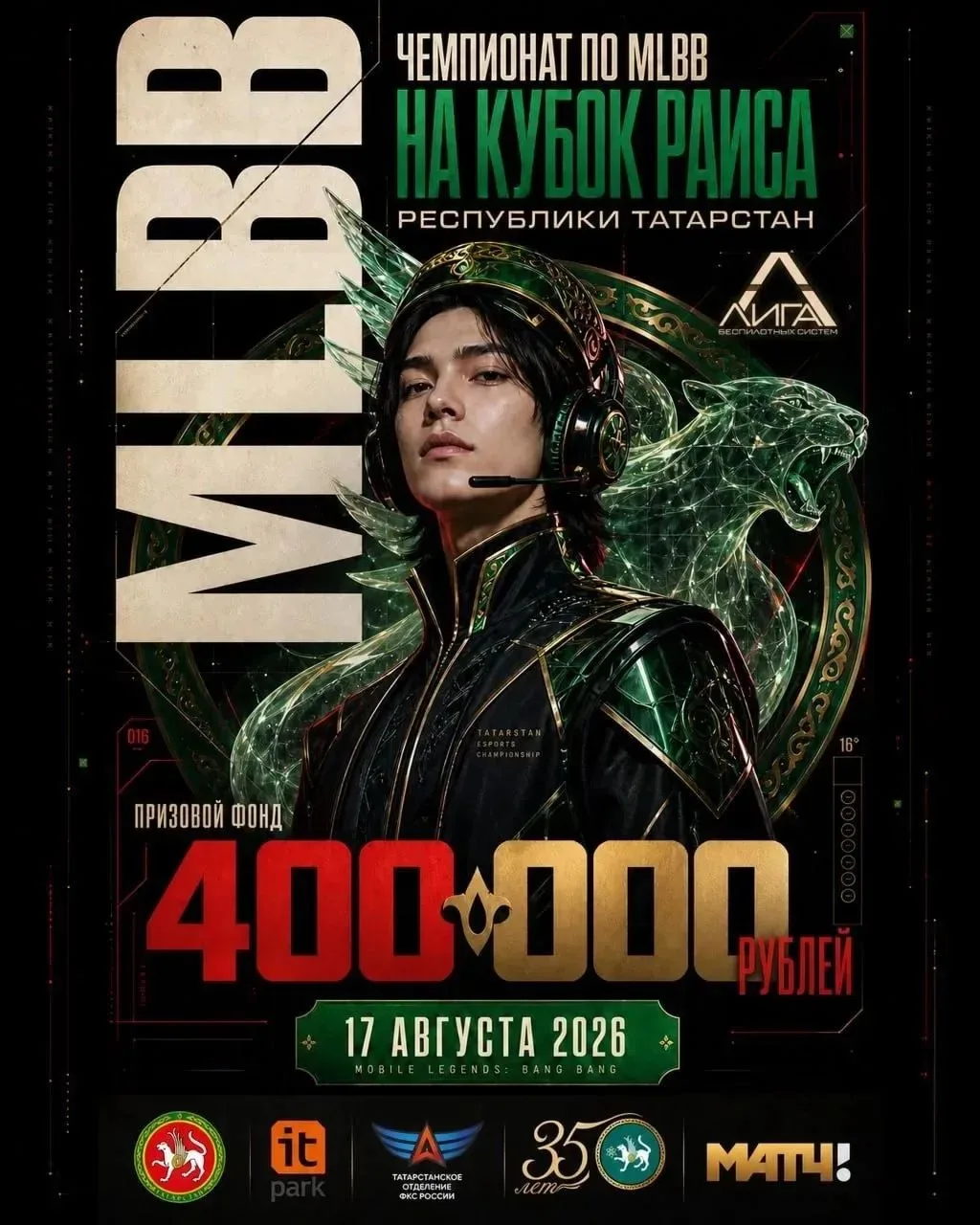 🎮 Стань чемпионом: Кубок Раиса по Mobile Legends ждет тебя!