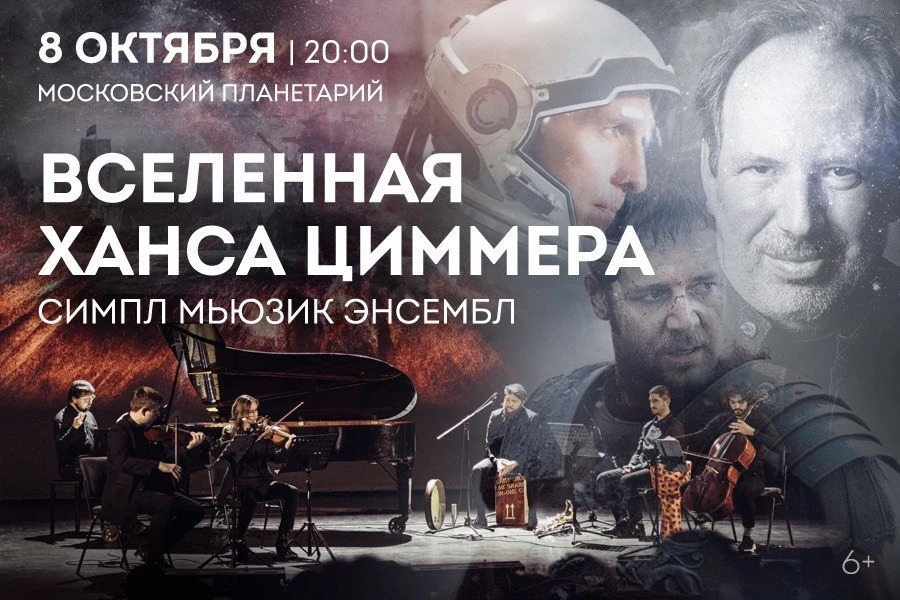 МОСКОВСКИЙ ПЛАНЕТАРИЙ