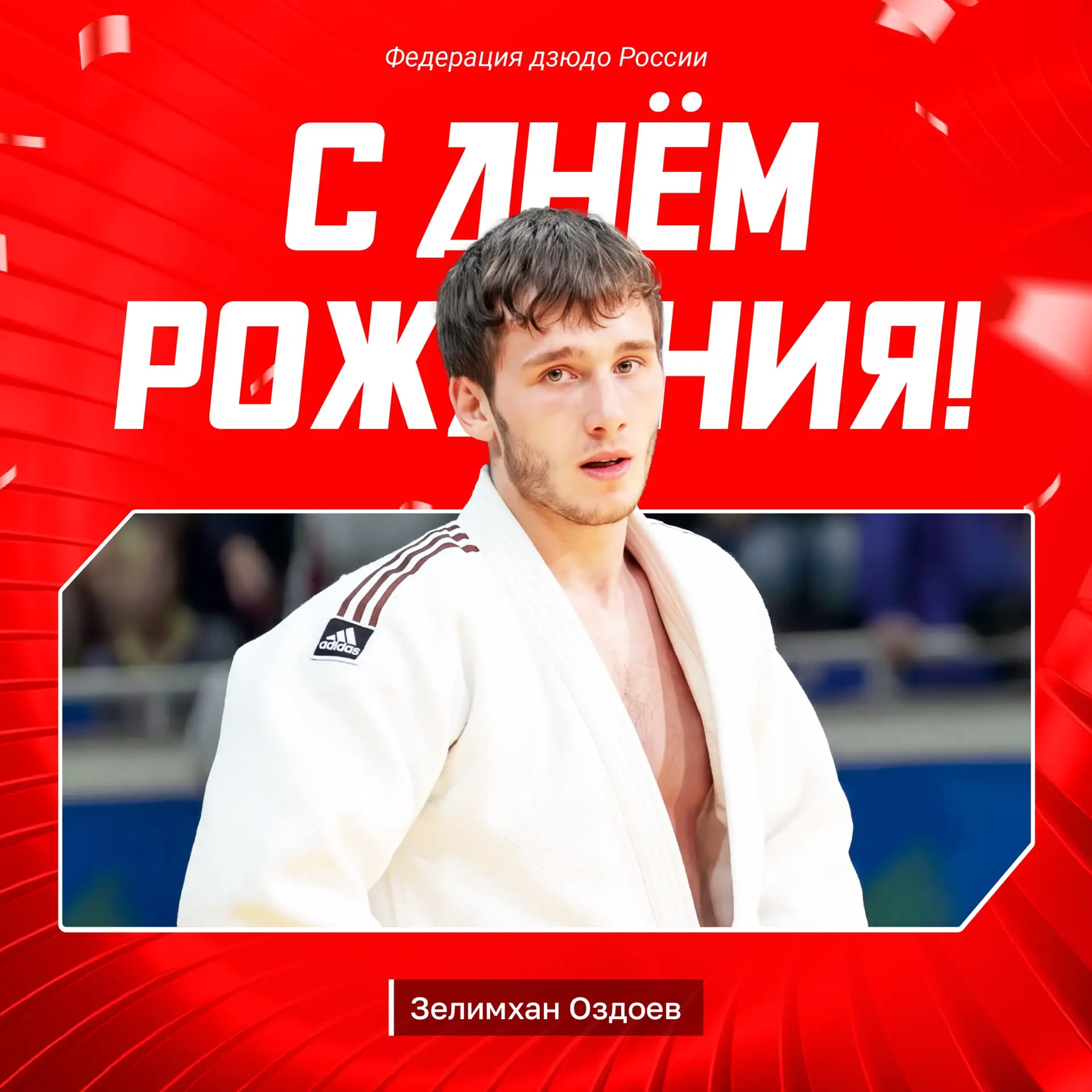 Сегодня день рождения отмечает Зелимхан Оздоев — медалист турниров Мировой серии и тренер женской сб