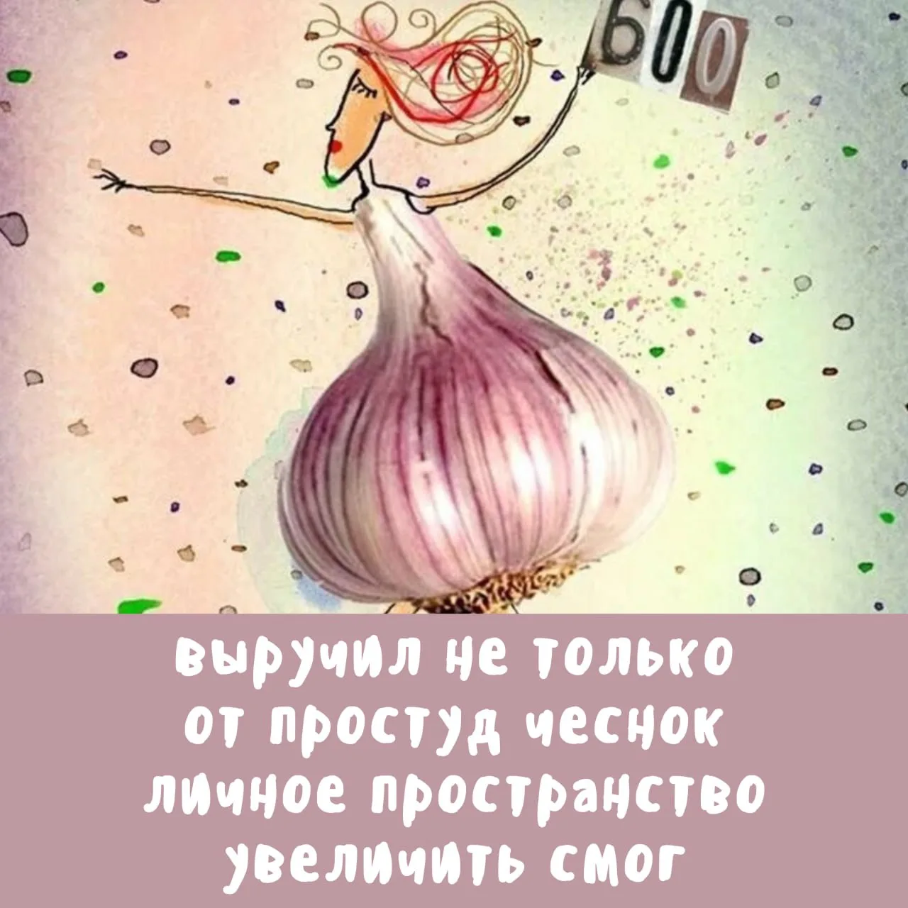 🧄 Чесночный депрестишок

Депрестишки
