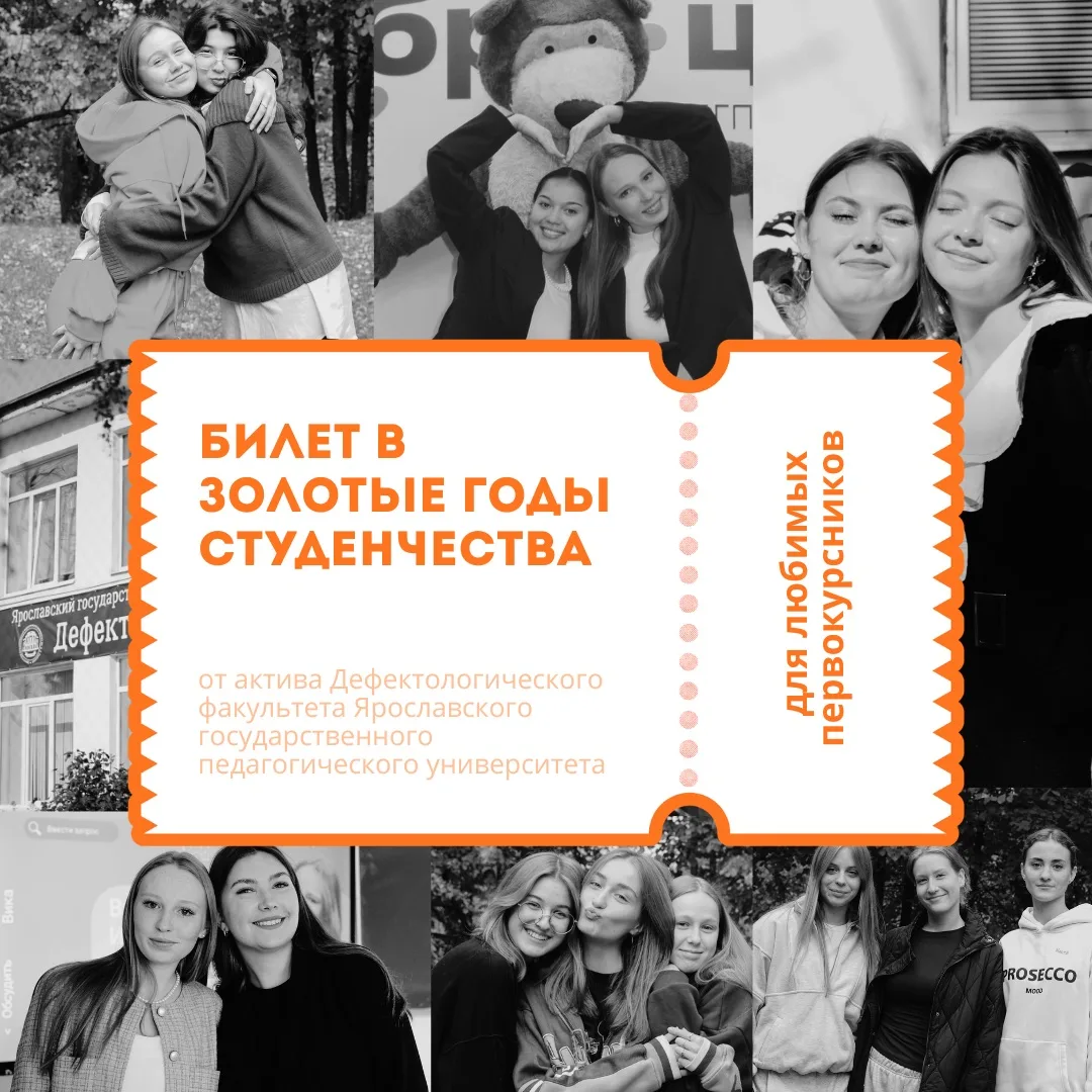 Билет в золотые годы студенчества 🎫