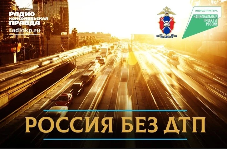 🎙️Дорога на дачу. Безопасность на загородных автодорогах