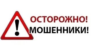 О новой схеме обмана