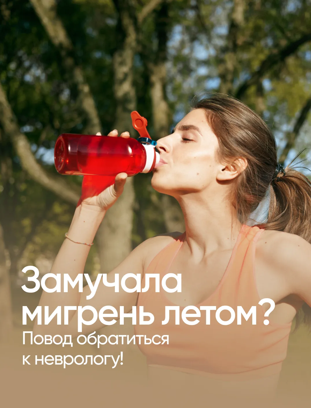 🤕 Летом головная боль возникает чаще?
 
Это не случайность.
В жаркое время года даже привычные вещи