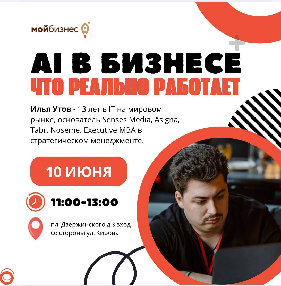 🧠 AI в бизнесе: покажем, что реально работает
