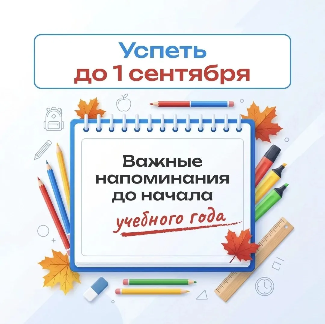 ⏰ Обратный отсчет запущен: осталось ровно 7 дней до 1 сентября!