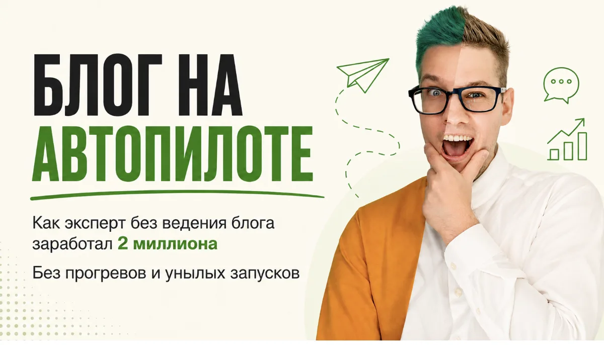 Система, которая сама отсеивает халявщиков и приводит тех, кто готов платить быстро и дорого.

Канал