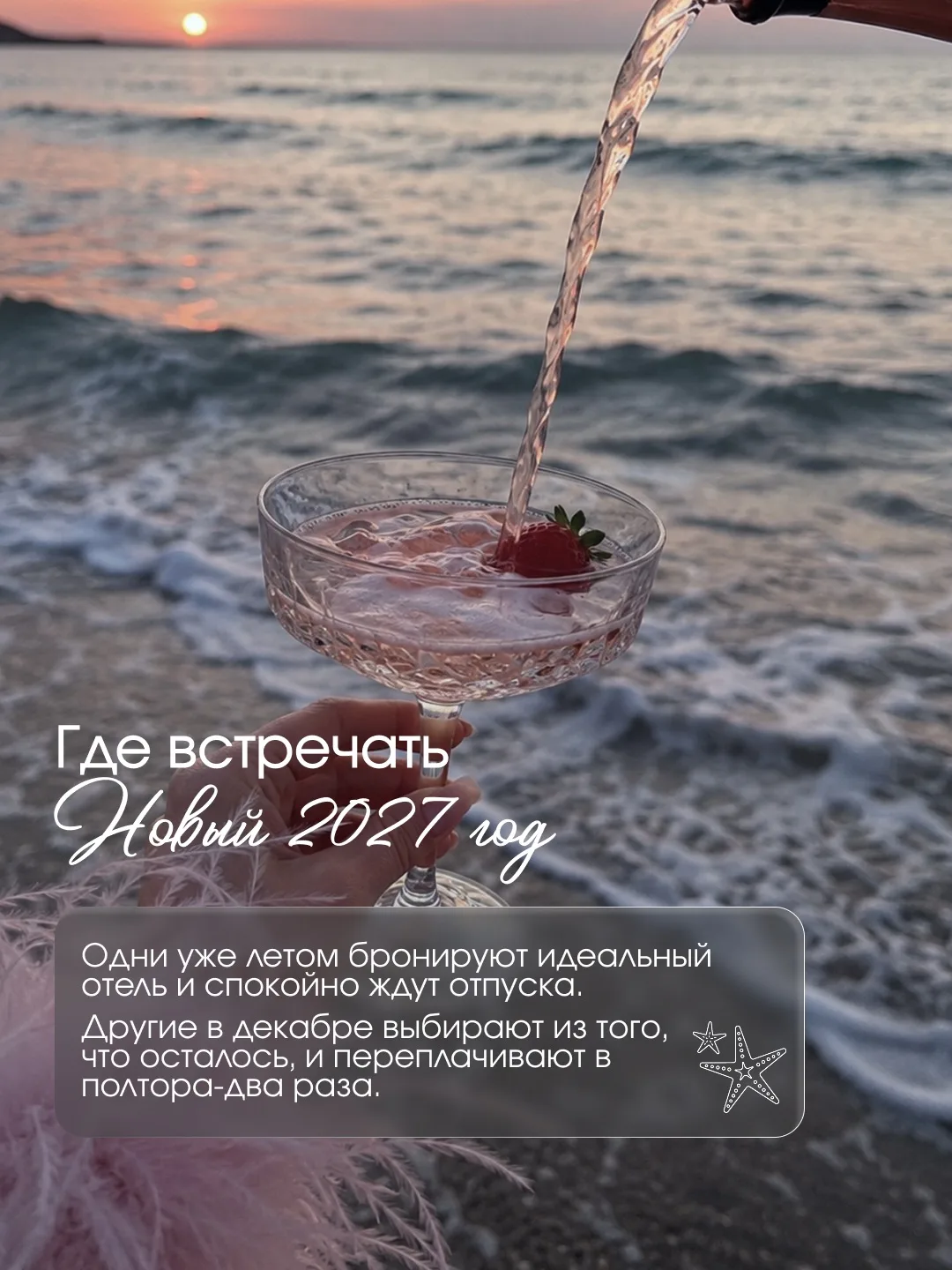 Где встретить новый 2027 год?🎄

Одни уже летом бронируют идеальный отель и спокойно ждут отпуска. Д