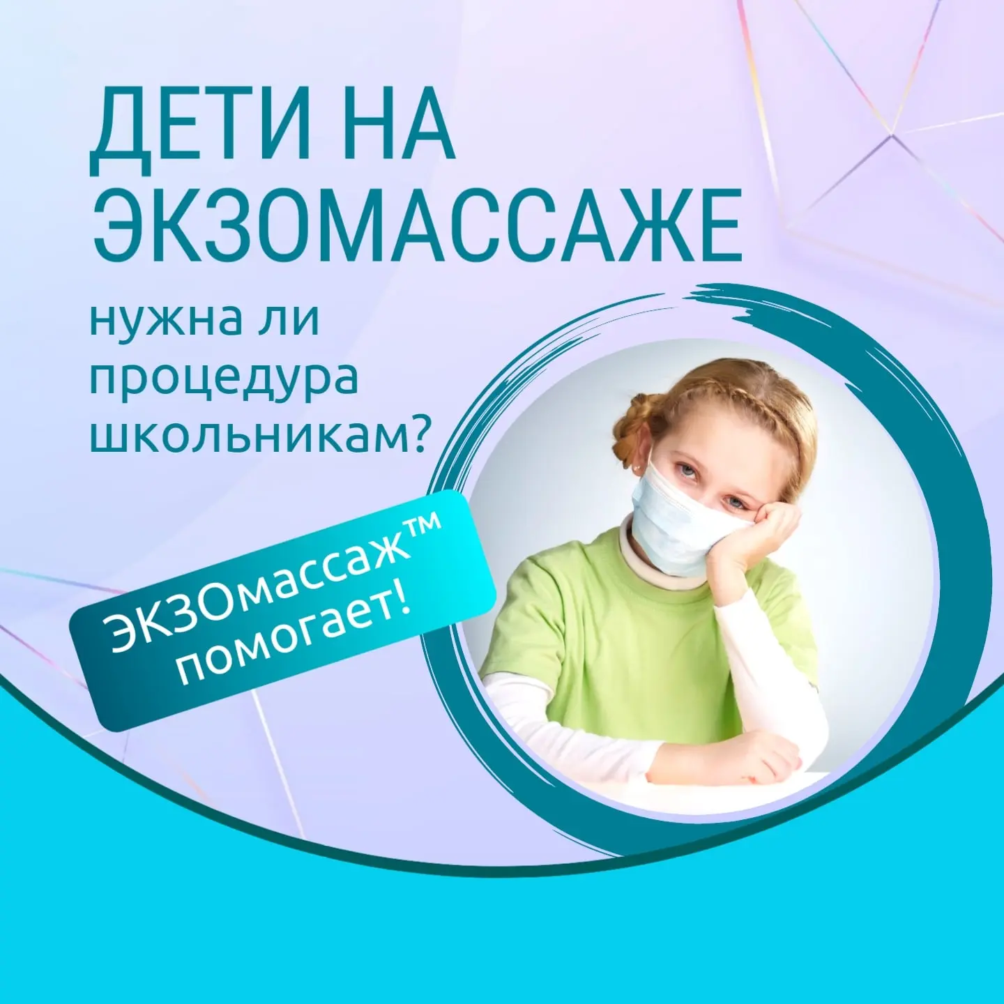 В Международный День защиты детей каждому ребенку пробный сеанс ЭКЗОмассажа бесплатно и...