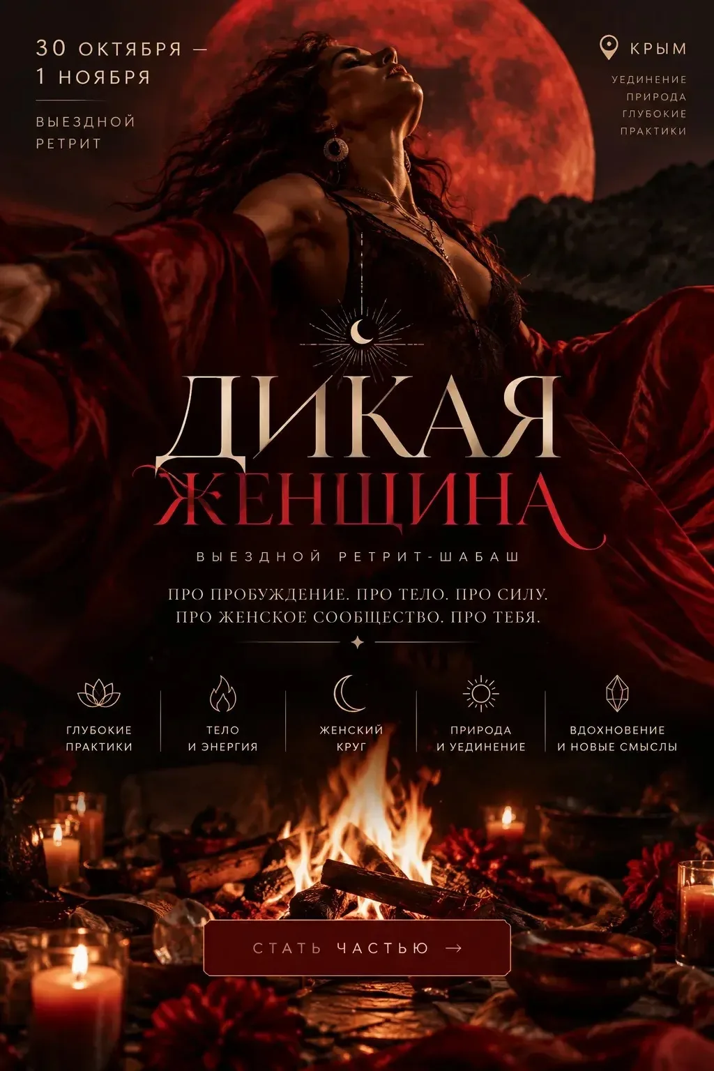 ДИКАЯ ЖЕНЩИНА
