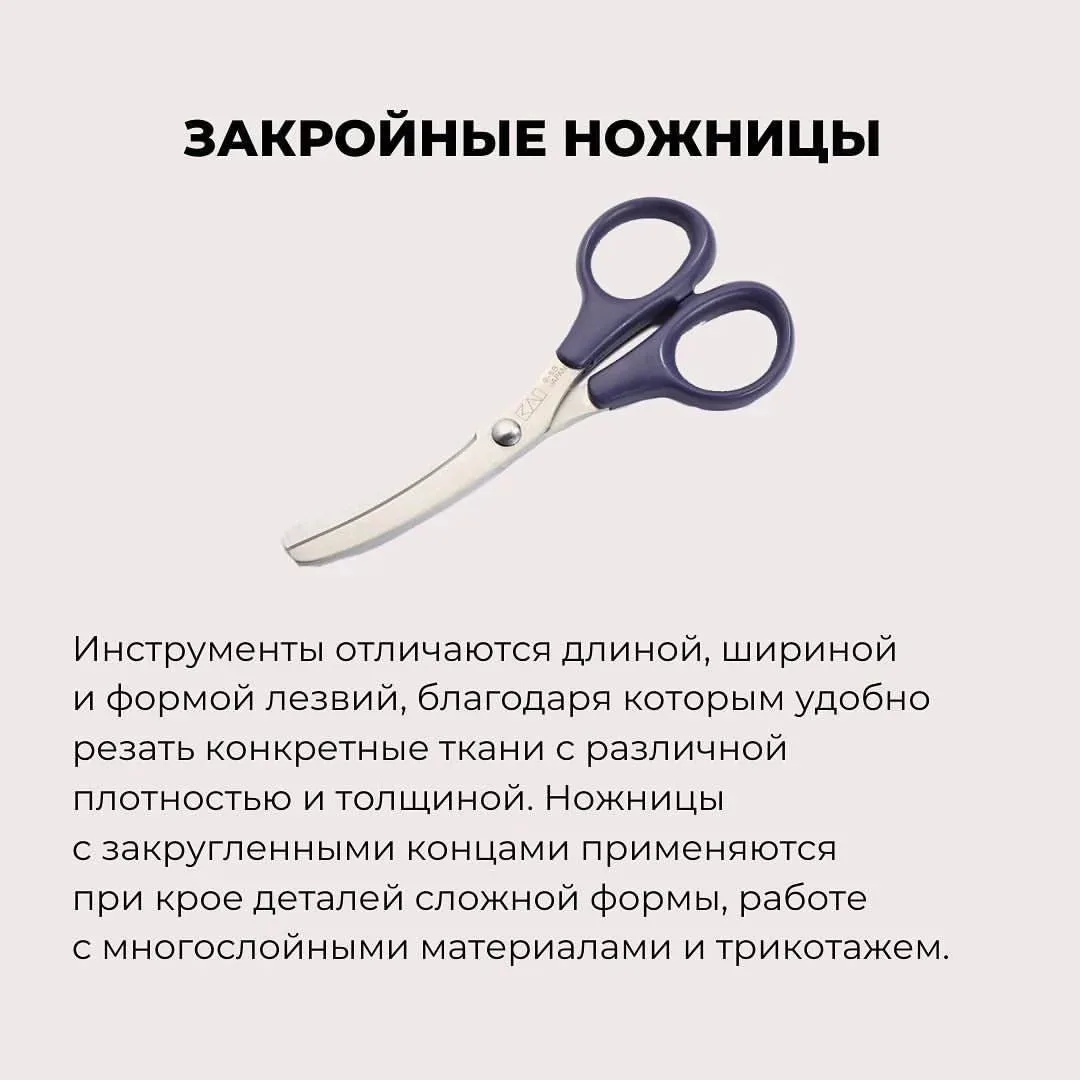 Описание ножниц