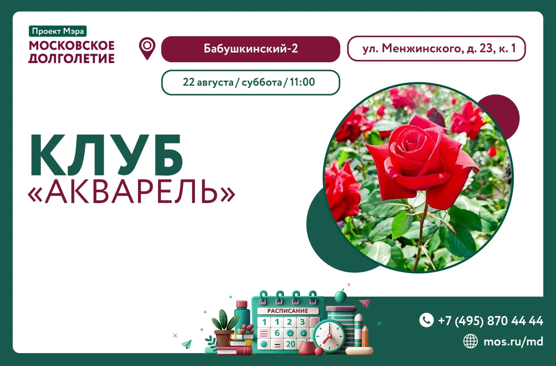 🎨ЗАВТРА, 22 АВГУСТА В 11:00 ЦМД "Бабушкинский-2" приглашает Вас на Открытый урок клуба...