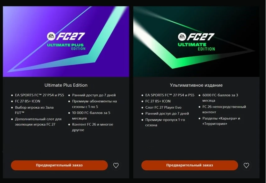 Предзаказы на EA Sports FC 27 открылись в PS Store.