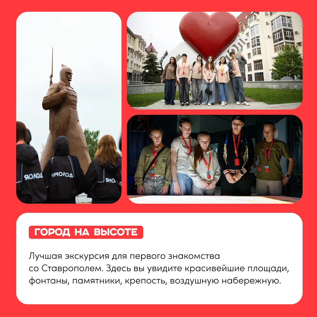 Уже выступил? Поехали в путешествие по Ставрополю  Собрали для тебя подборку экскурсий. Посетить мож