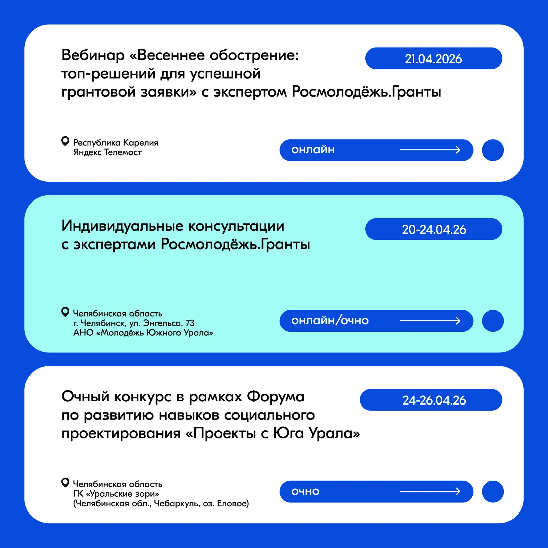 Дайджест региональных мероприятий конца апреля ⬇️  ➖ В Республике Карелия 21 апреля вебинар с экспер