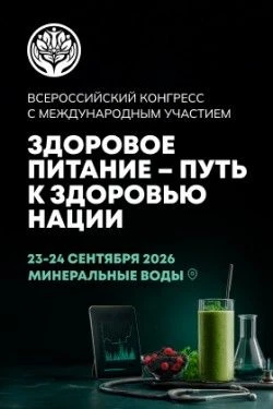 Уважаемые коллеги!
 
Приглашаем Вас и Ваших коллег принять участие в I Всероссийском конгрессе с меж