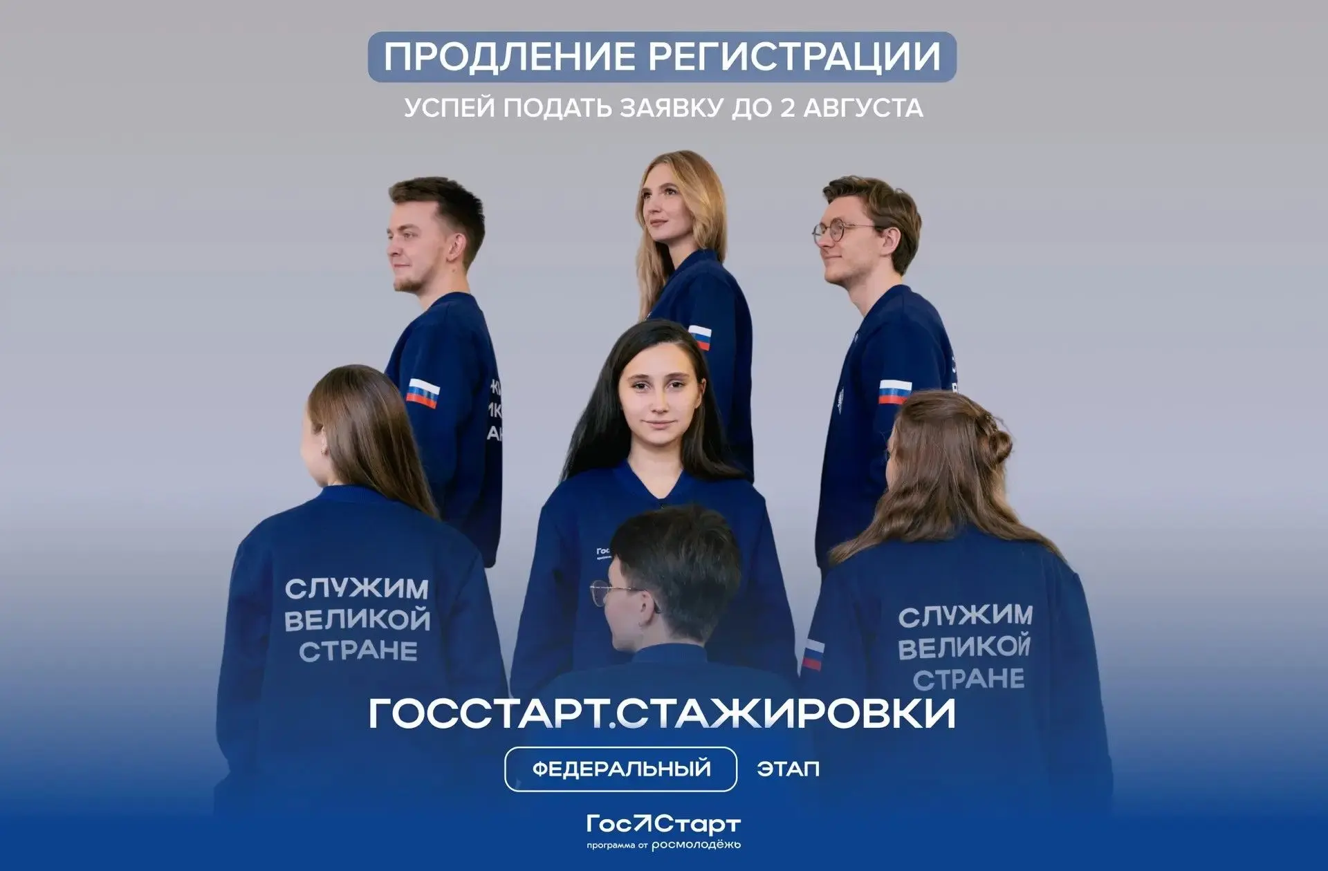 Всё ещё думаешь? 

Это нормально. Решение участвовать в федеральном этапе «ГосСтарт.Стажировки» – се