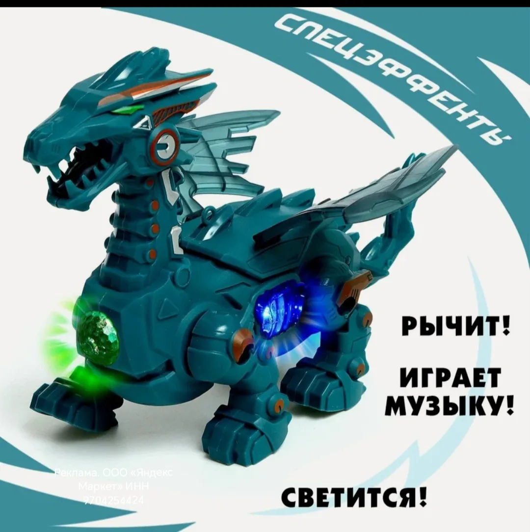 Динозавр "Дракон", ходит, светится, рычит, работает от батареек, пластик, от 3 лет, цве...