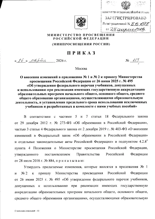 📌 Внесены изменения в федеральный перечень учебников