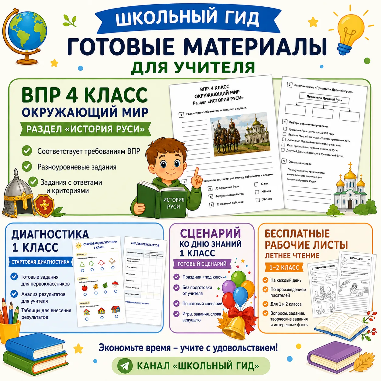 📚 ШКОЛЬНЫЙ ГИД — готовые материалы для учителя!