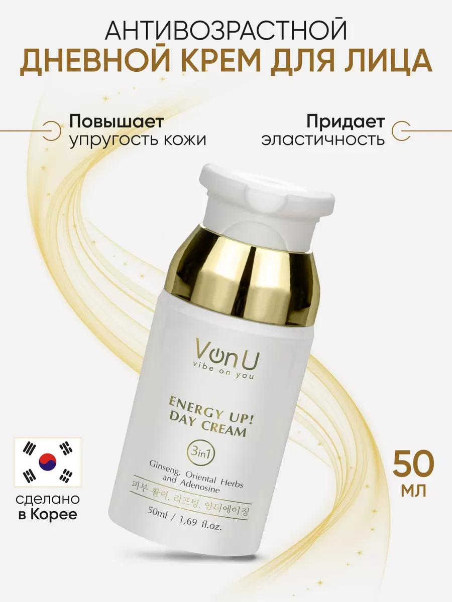 ⚡️ Корейский крем для лица увлажняющий ENERGY UP!, Von-U