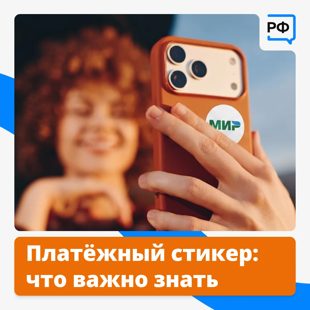 🖥 Технологии ценят простоту. Теперь благодаря платёжному стикеру можно забыть о кошель...