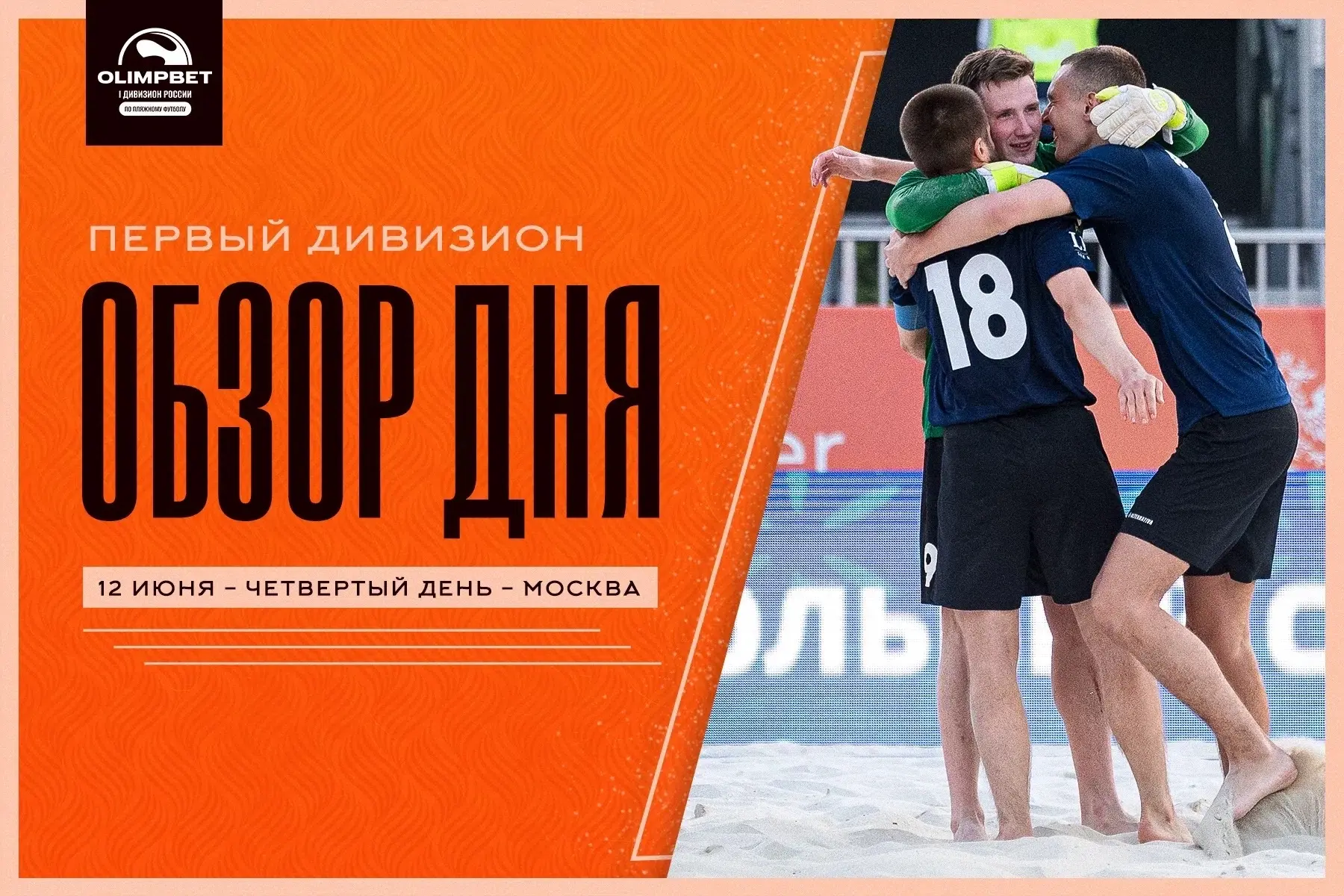 Бескомпромиссная борьба и битва характеров: четвертьфиналы OLIMPBET Первого дивизиона определили сос