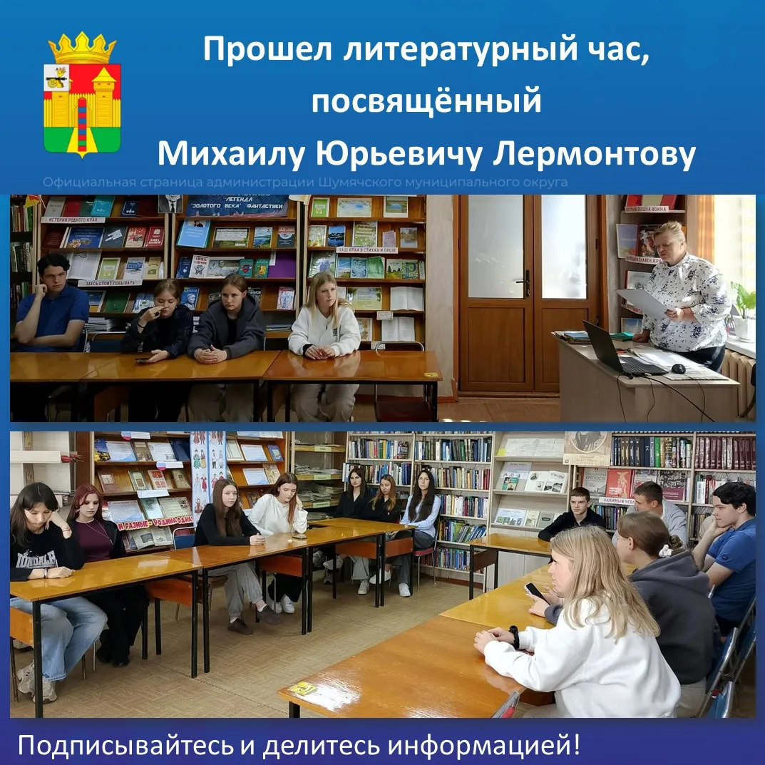 ✅ 4 сентября в Шумячской центральной библиотеке состоялось удивительное путешествие во ...