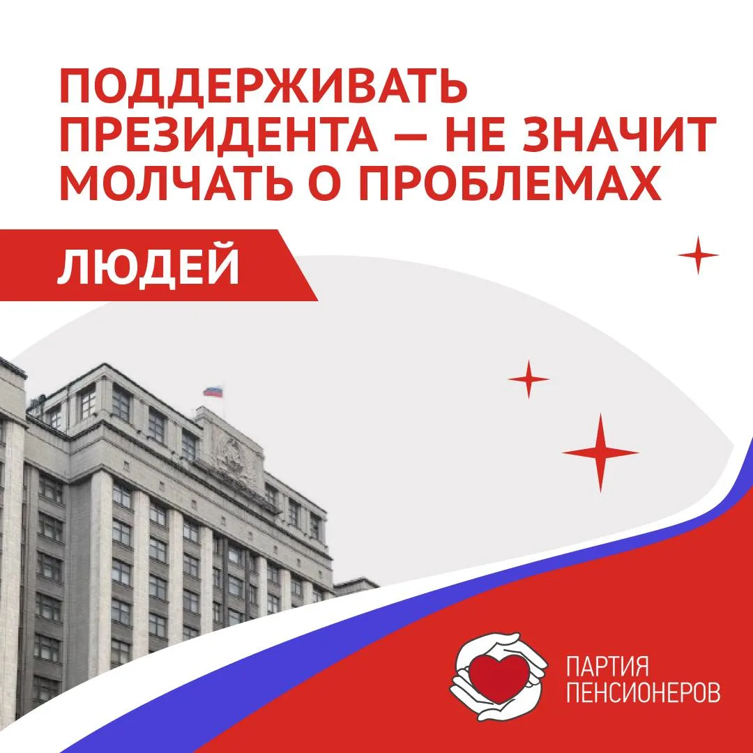 🇷🇺 ПОДДЕРЖИВАТЬ ПРЕЗИДЕНТА — НЕ ЗНАЧИТ МОЛЧАТЬ О ПРОБЛЕМАХ ЛЮДЕЙ