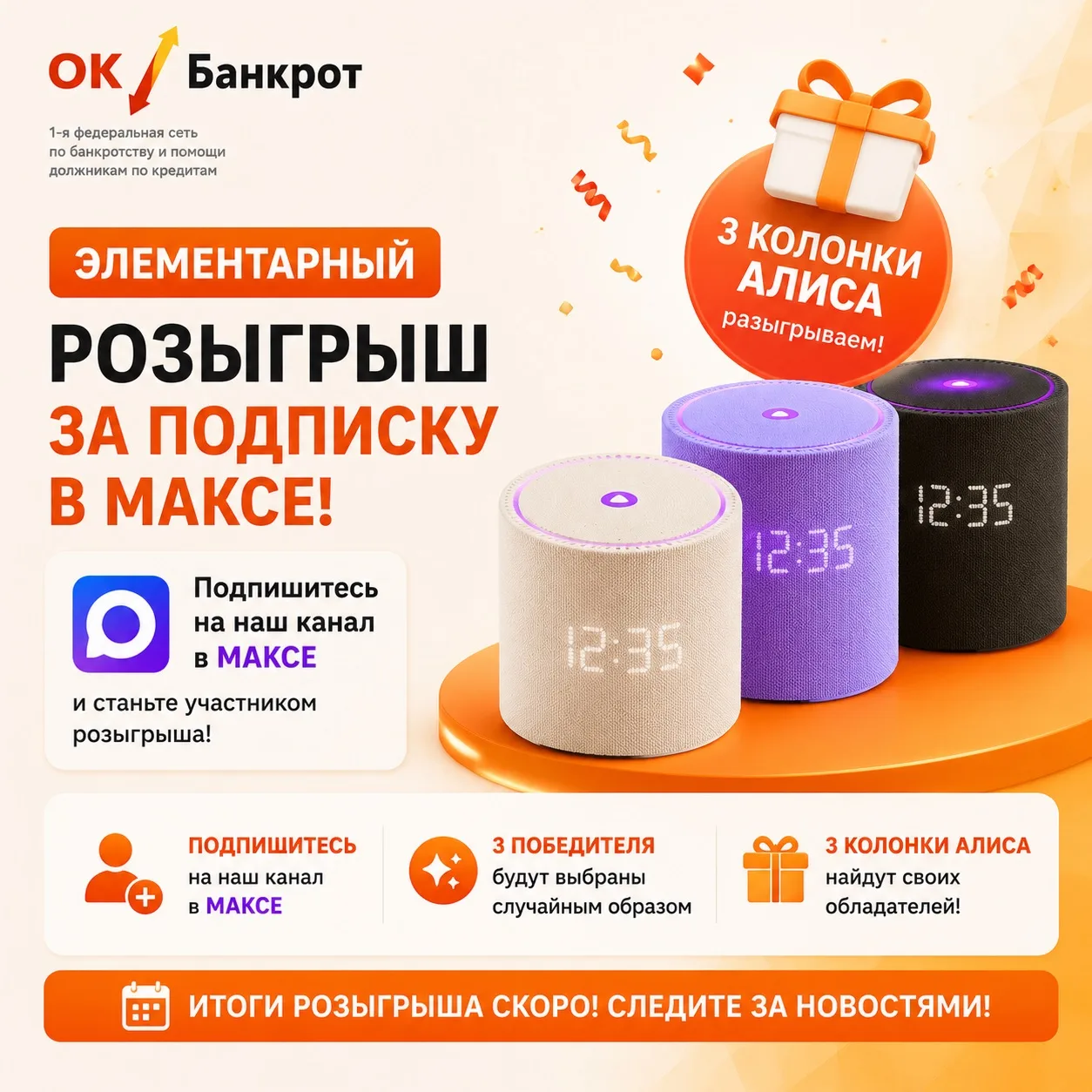 🎁 СЕНТЯБРЬСКИЙ РОЗЫГРЫШ В MAX!