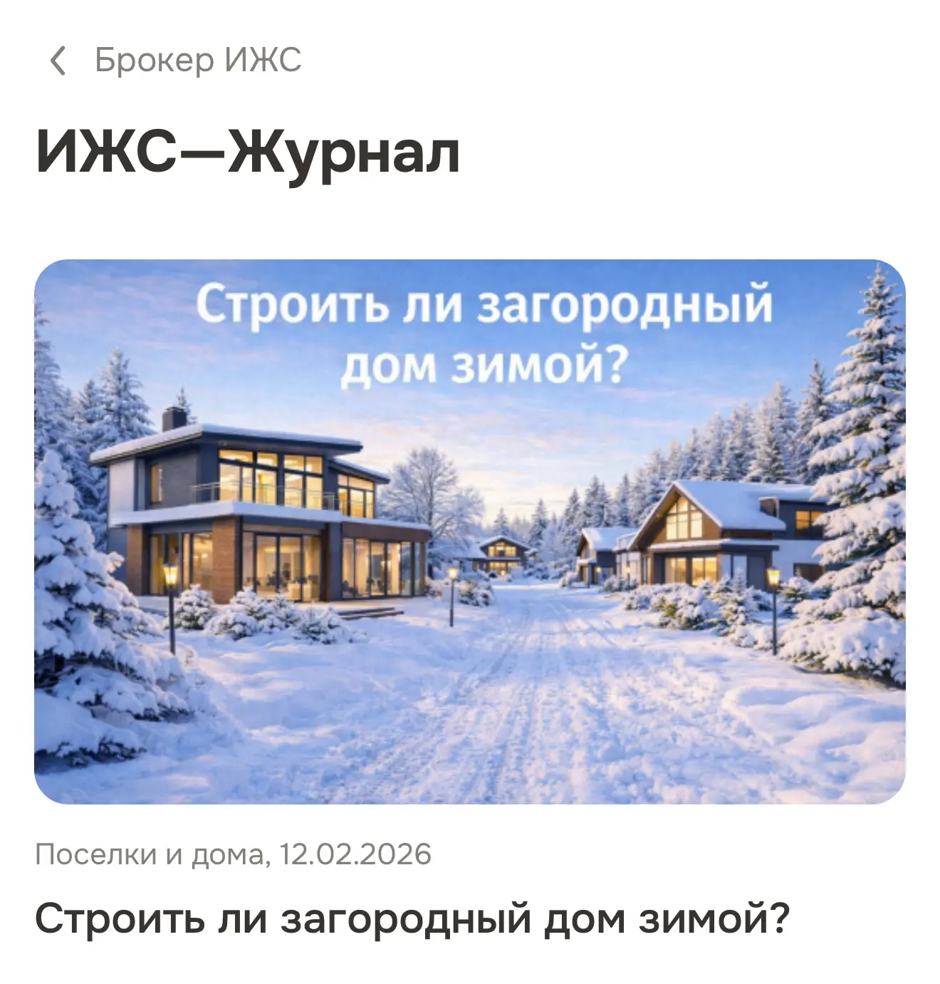 ИНФОРМАЦИЯ МЯСО

https://brokerizhs.ru/journal/poselki/stroit-li-zagorodnyy-dom-zimoy/