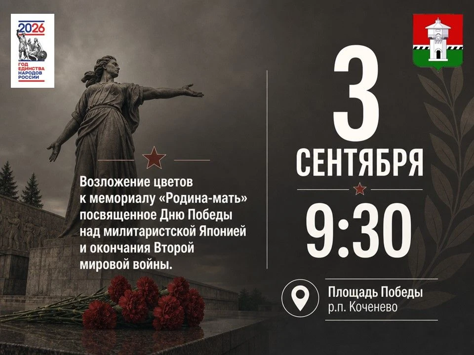 3 сентября мы вспоминаем важный рубеж истории — окончание Второй мировой войны и Победу...