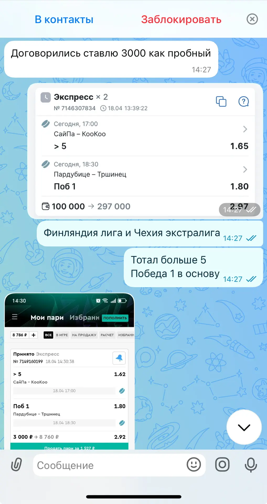 ✅✅✅  Делюсь с вами отчетом по платному экспрессу!   Собрал малую часть диалогов для ознакомления.   